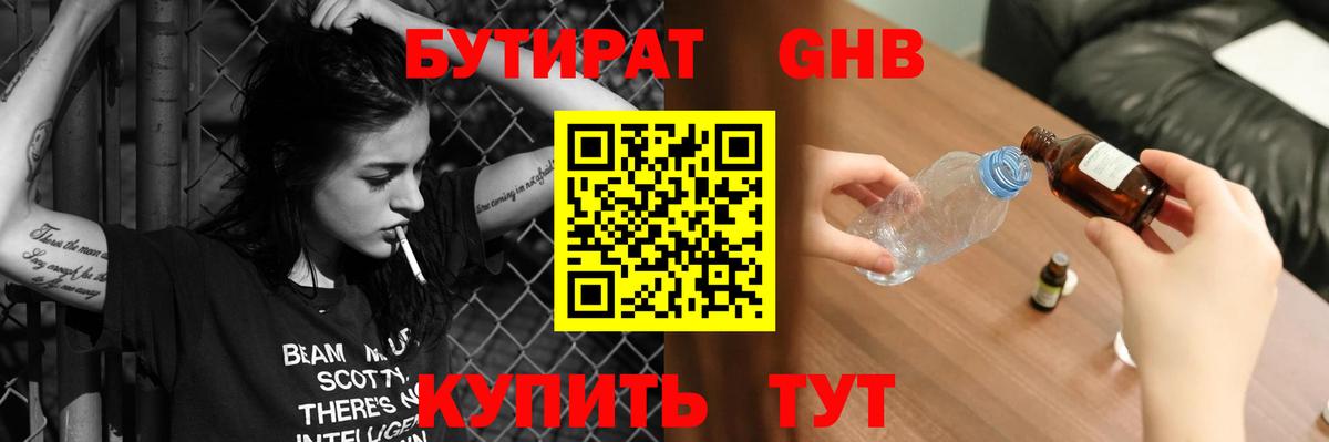Тамбов  БУТИРАТ Butirat  Вход с VPN 