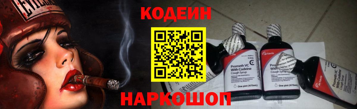 Codein Purple Drank  Кодеиновый сироп Lean напиток Lean (лин)  Вход с VPN  где можно купить наркотик  Тамбов 