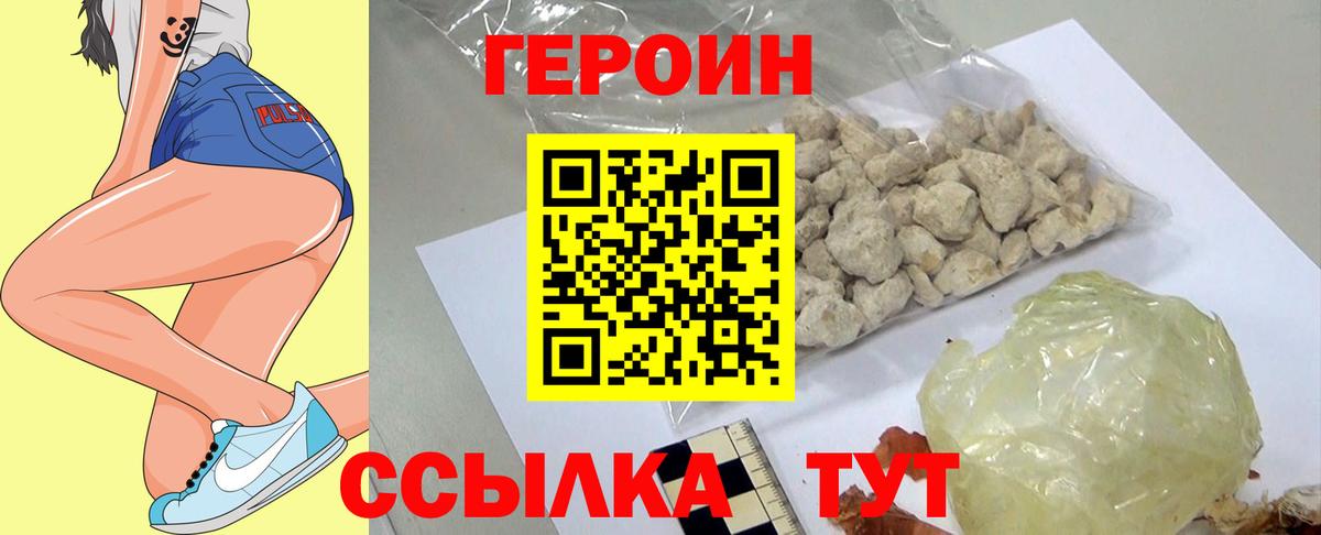 ГЕРОИН хмурый Тамбов